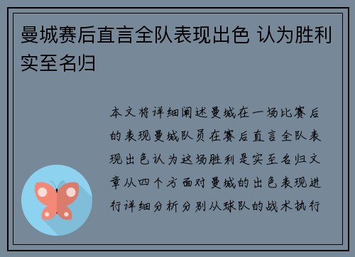 曼城赛后直言全队表现出色 认为胜利实至名归
