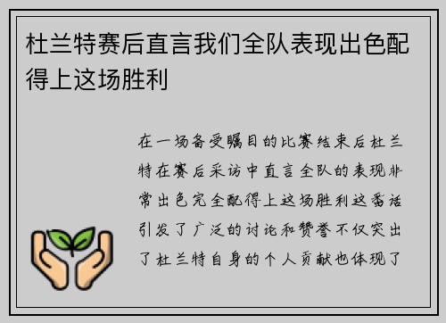 杜兰特赛后直言我们全队表现出色配得上这场胜利