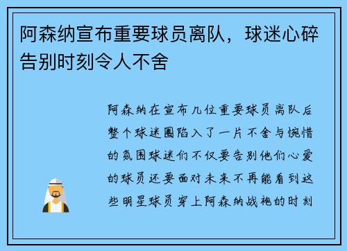 阿森纳宣布重要球员离队，球迷心碎告别时刻令人不舍