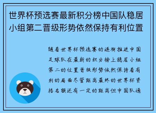 世界杯预选赛最新积分榜中国队稳居小组第二晋级形势依然保持有利位置