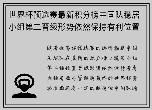 世界杯预选赛最新积分榜中国队稳居小组第二晋级形势依然保持有利位置 世界杯预选赛最新积分榜中国队稳居小组第二晋级形势依然保持有利位置