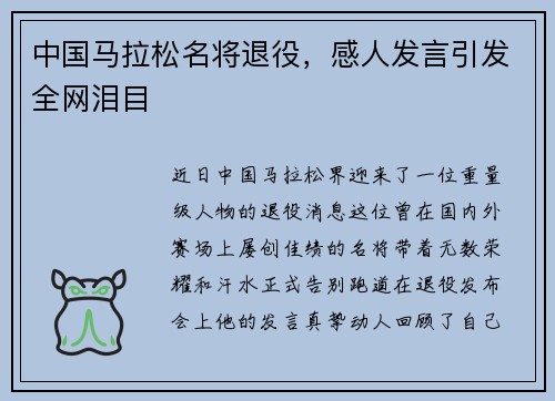 中国马拉松名将退役，感人发言引发全网泪目