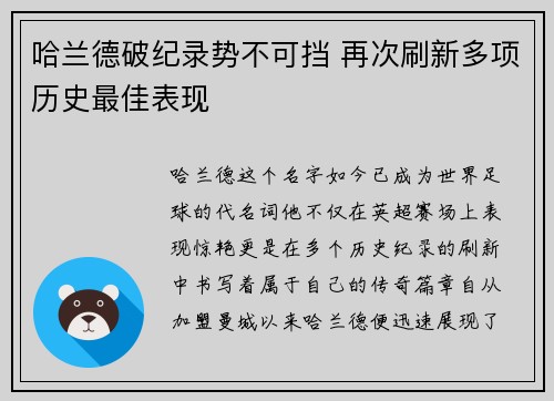 哈兰德破纪录势不可挡 再次刷新多项历史最佳表现